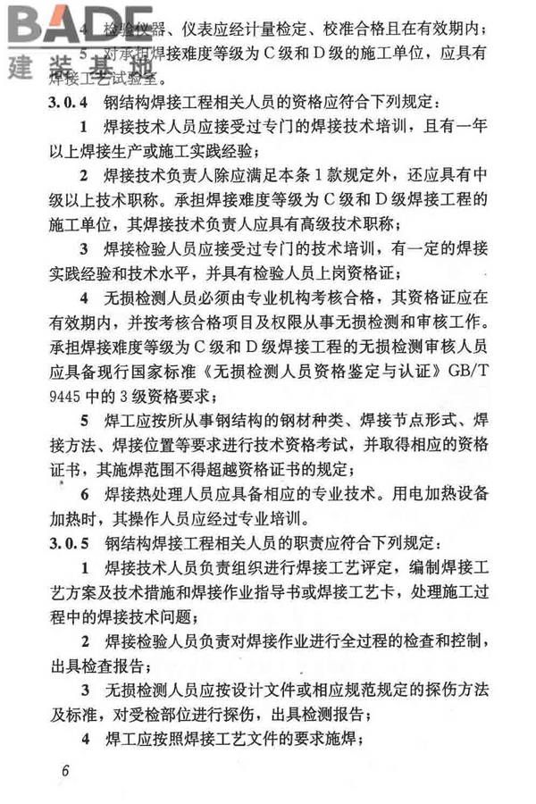 钢结构焊接规范_页面_017.jpg