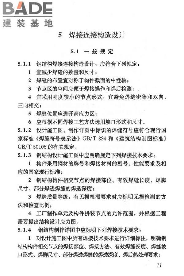 钢结构焊接规范_页面_022.jpg