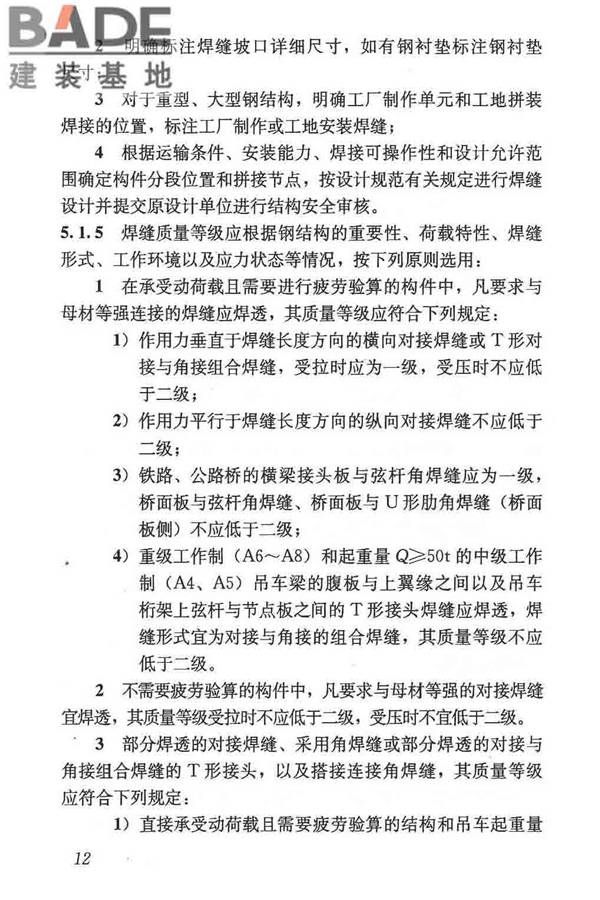 钢结构焊接规范_页面_023.jpg