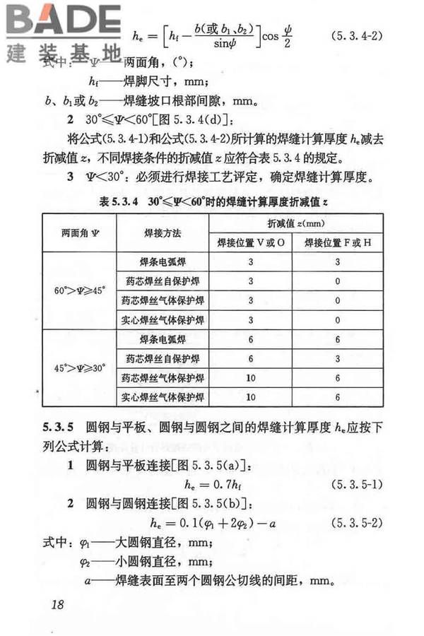 钢结构焊接规范_页面_029.jpg