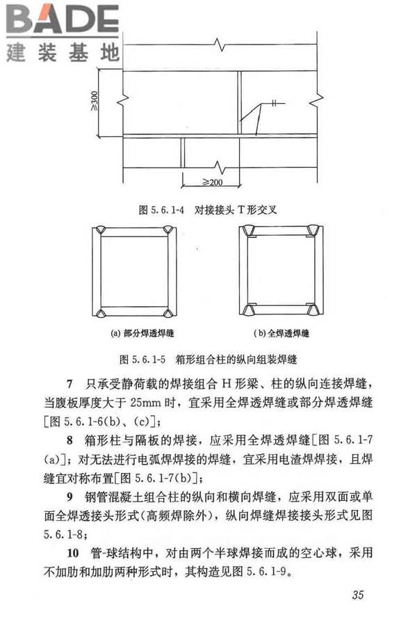 钢结构焊接规范_页面_046.jpg