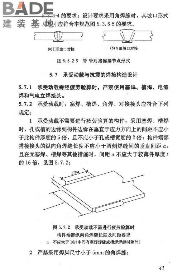 钢结构焊接规范_页面_052.jpg
