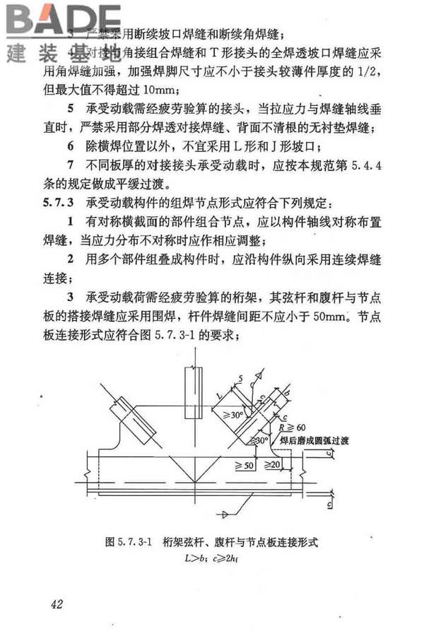 钢结构焊接规范_页面_053.jpg