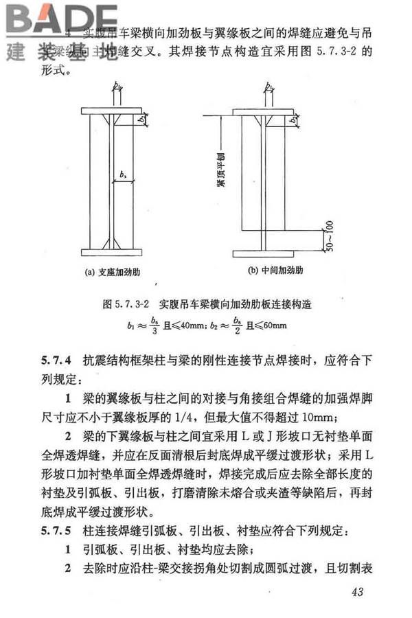 钢结构焊接规范_页面_054.jpg