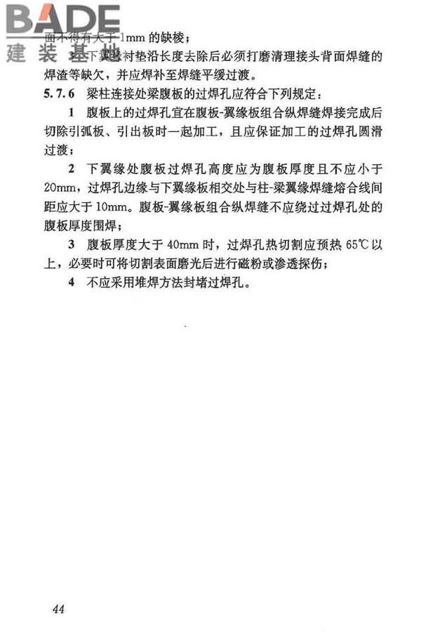钢结构焊接规范_页面_055.jpg