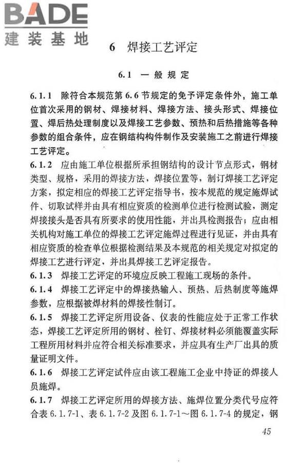 钢结构焊接规范_页面_056.jpg