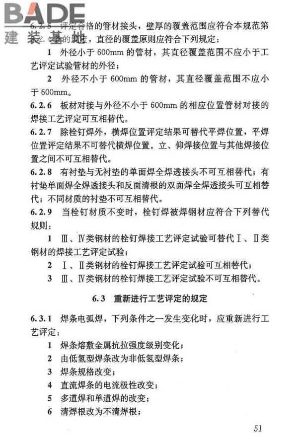 钢结构焊接规范_页面_062.jpg