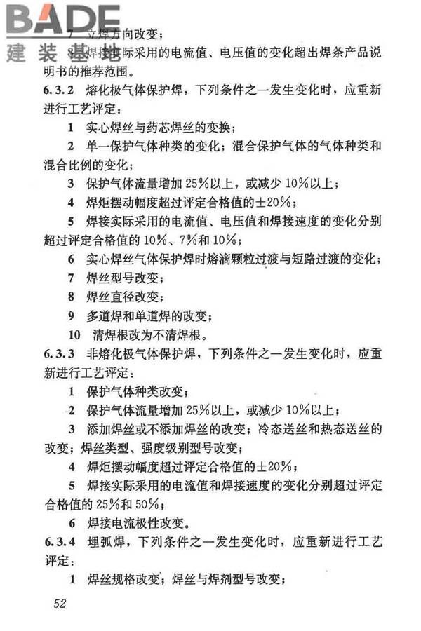 钢结构焊接规范_页面_063.jpg