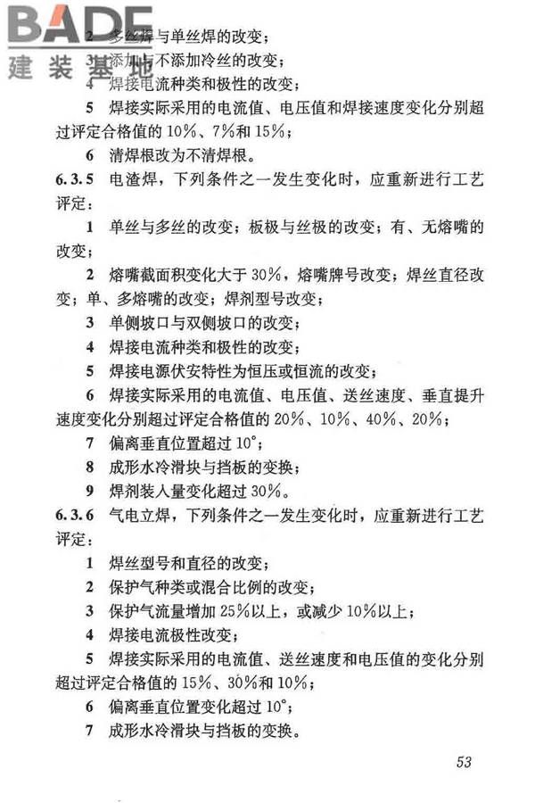 钢结构焊接规范_页面_064.jpg