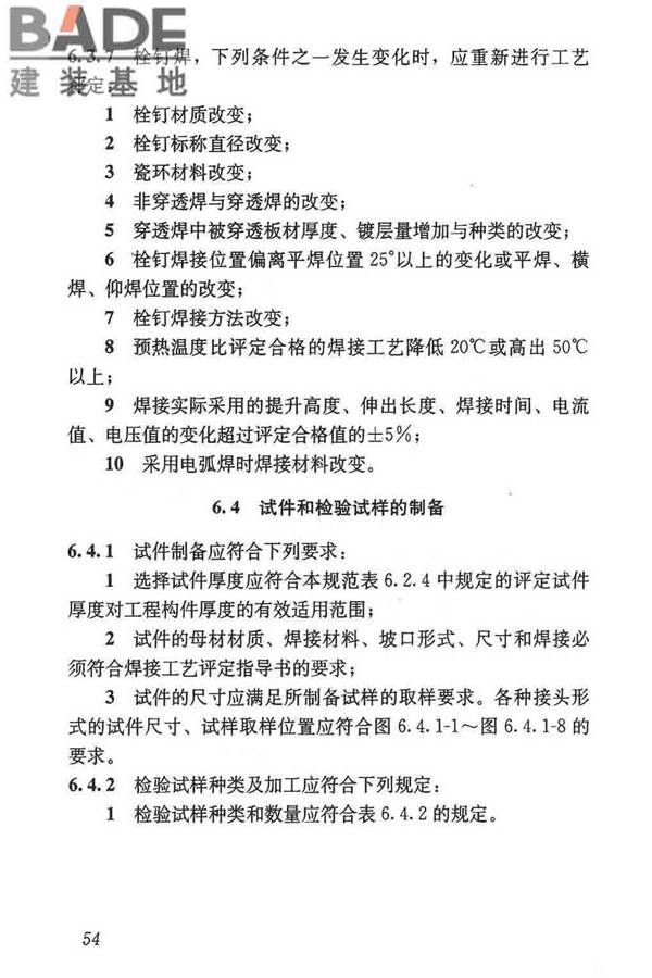 钢结构焊接规范_页面_065.jpg