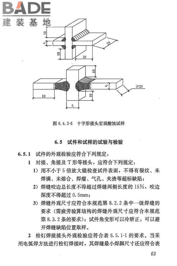 钢结构焊接规范_页面_074.jpg