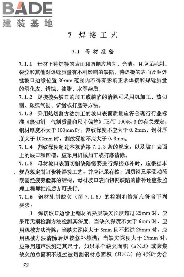 钢结构焊接规范_页面_083.jpg