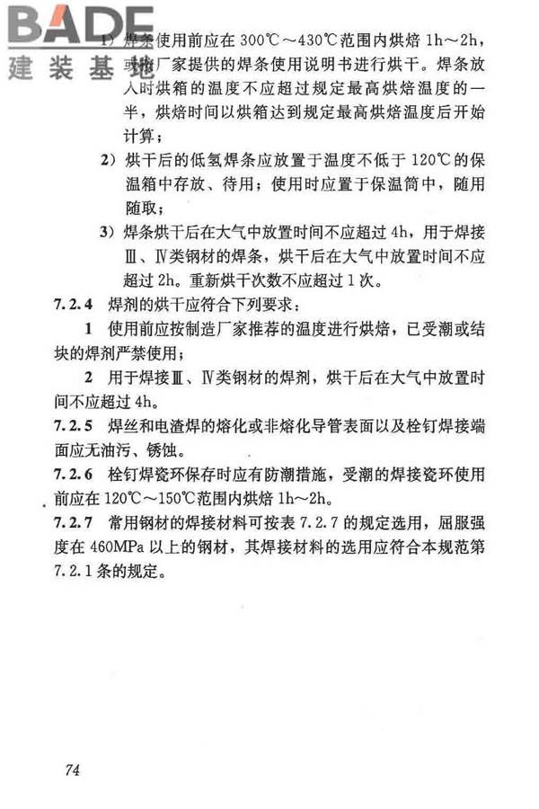 钢结构焊接规范_页面_085.jpg