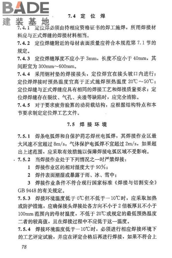钢结构焊接规范_页面_089.jpg