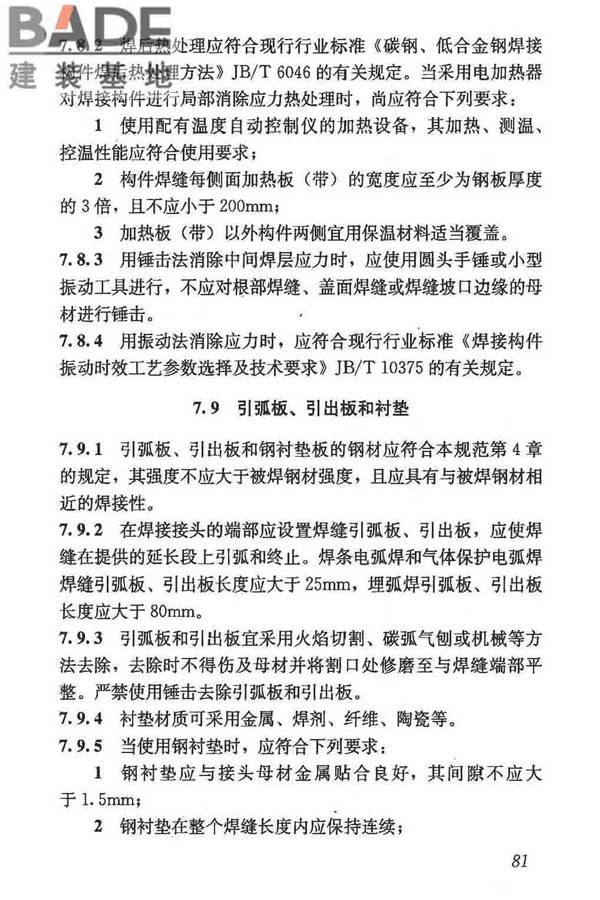 钢结构焊接规范_页面_092.jpg