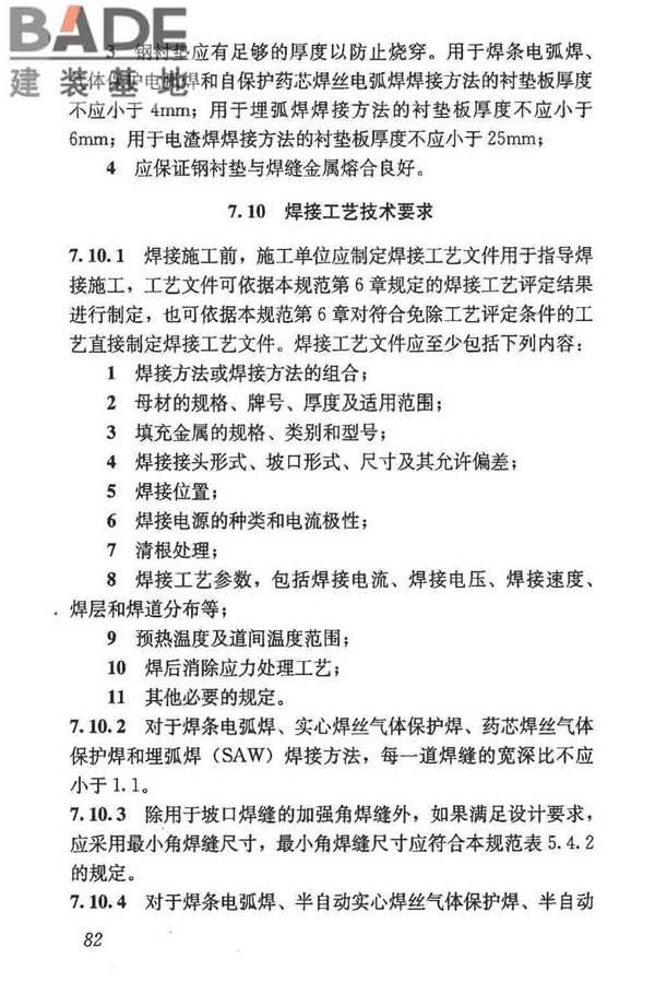 钢结构焊接规范_页面_093.jpg