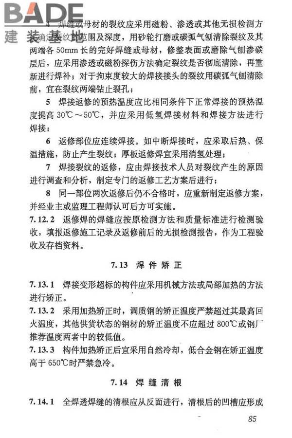 钢结构焊接规范_页面_096.jpg