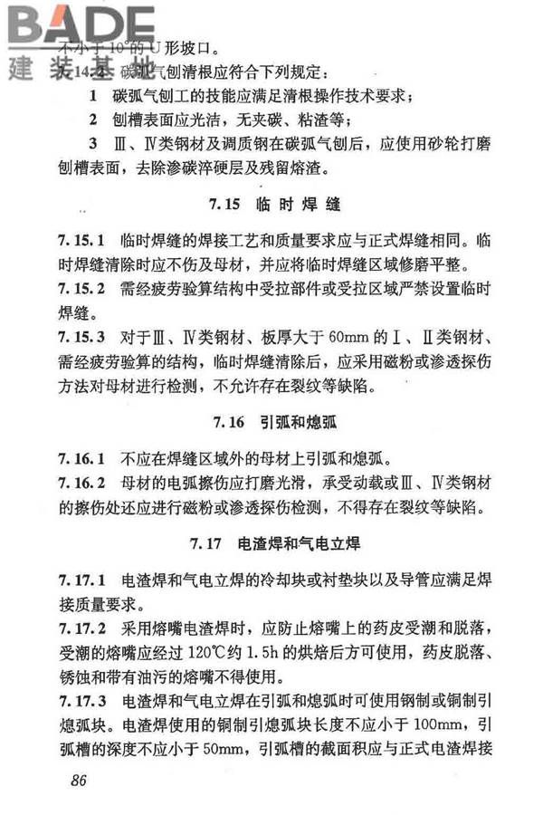 钢结构焊接规范_页面_097.jpg