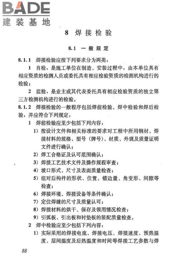 钢结构焊接规范_页面_099.jpg