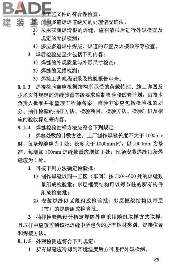钢结构焊接规范_页面_100.jpg
