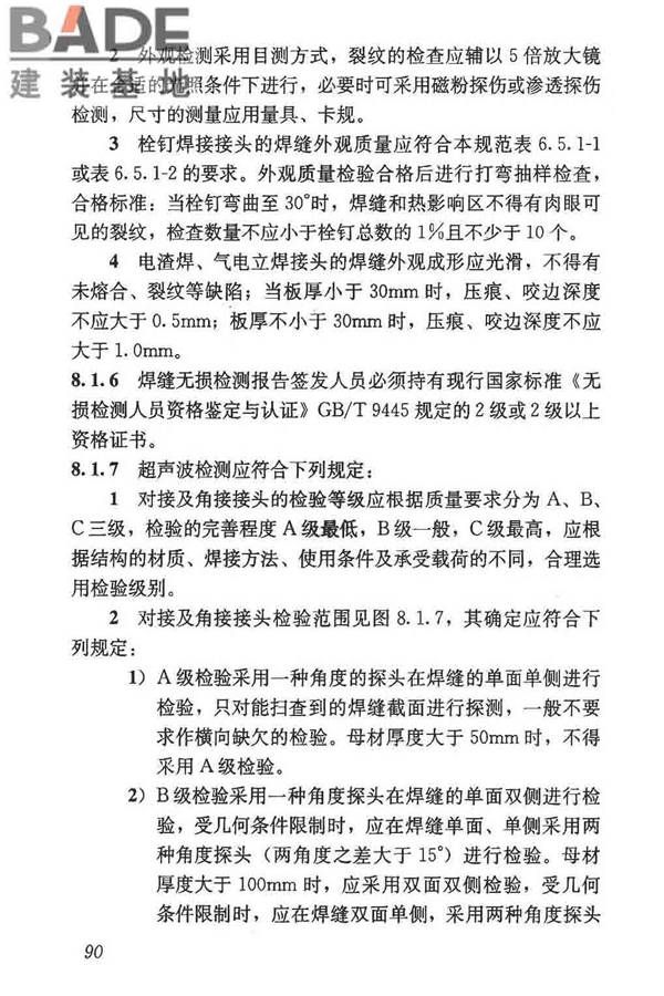 钢结构焊接规范_页面_101.jpg