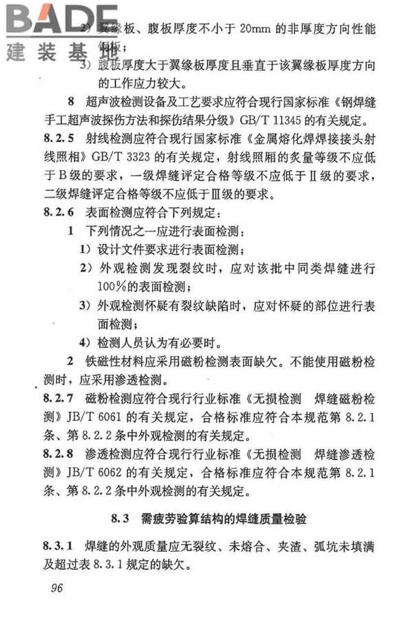 钢结构焊接规范_页面_107.jpg