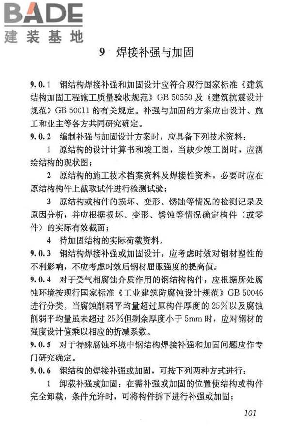 钢结构焊接规范_页面_112.jpg