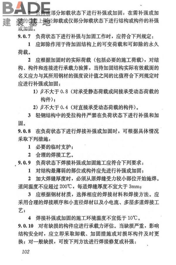 钢结构焊接规范_页面_113.jpg