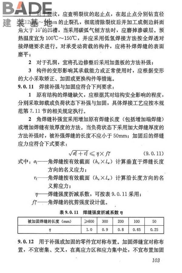 钢结构焊接规范_页面_114.jpg