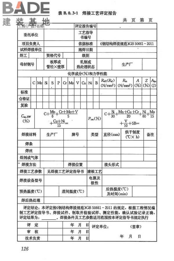 钢结构焊接规范_页面_137.jpg
