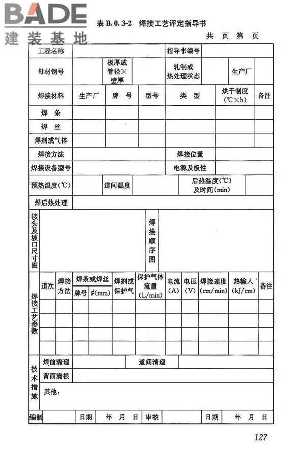 钢结构焊接规范_页面_138.jpg