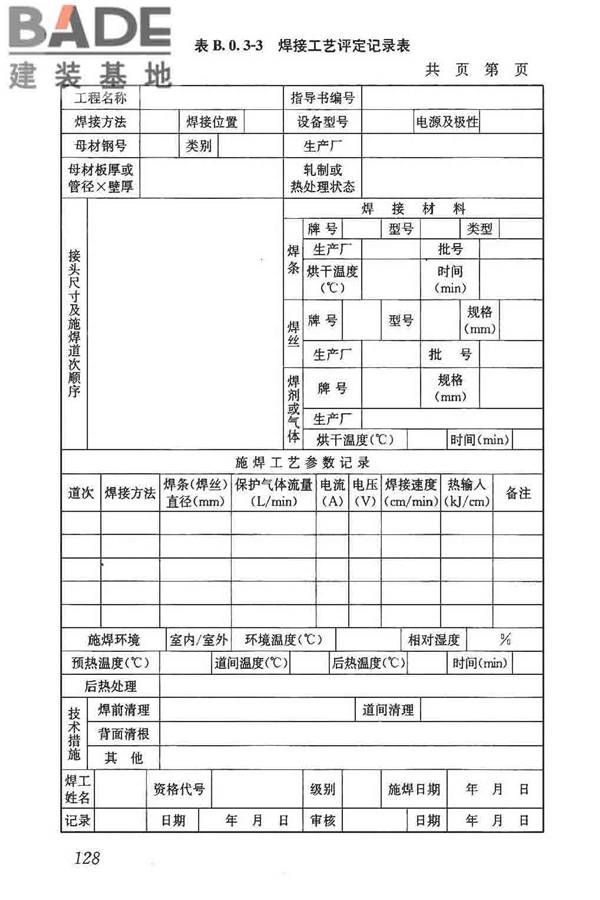 钢结构焊接规范_页面_139.jpg