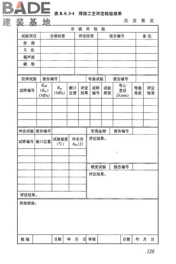 钢结构焊接规范_页面_140.jpg