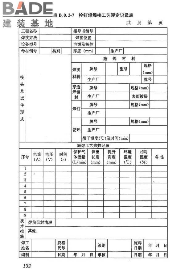钢结构焊接规范_页面_143.jpg
