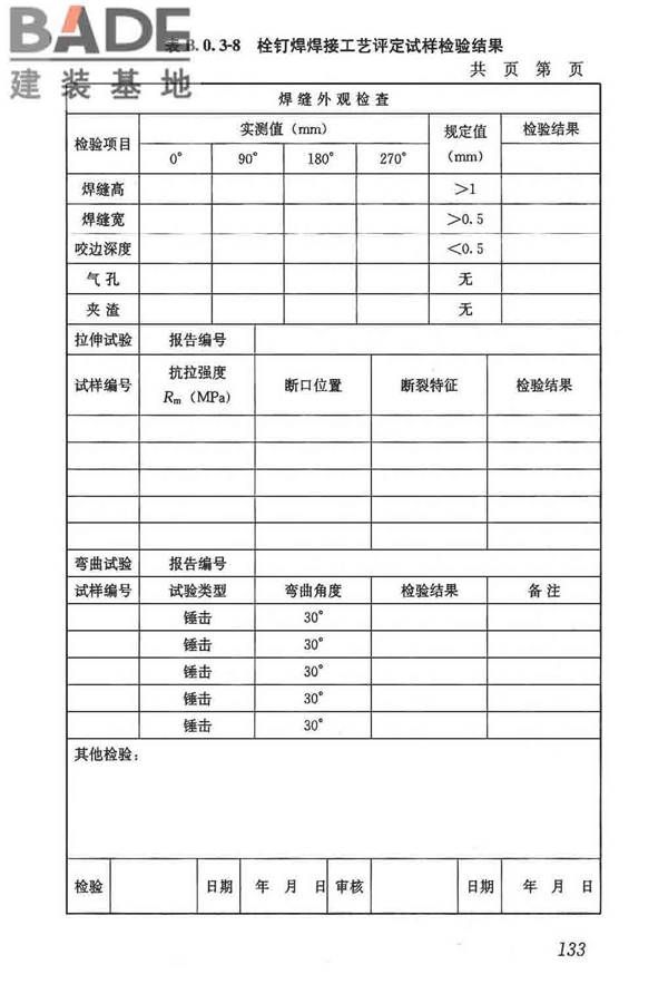 钢结构焊接规范_页面_144.jpg