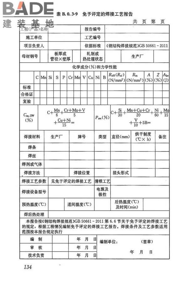 钢结构焊接规范_页面_145.jpg