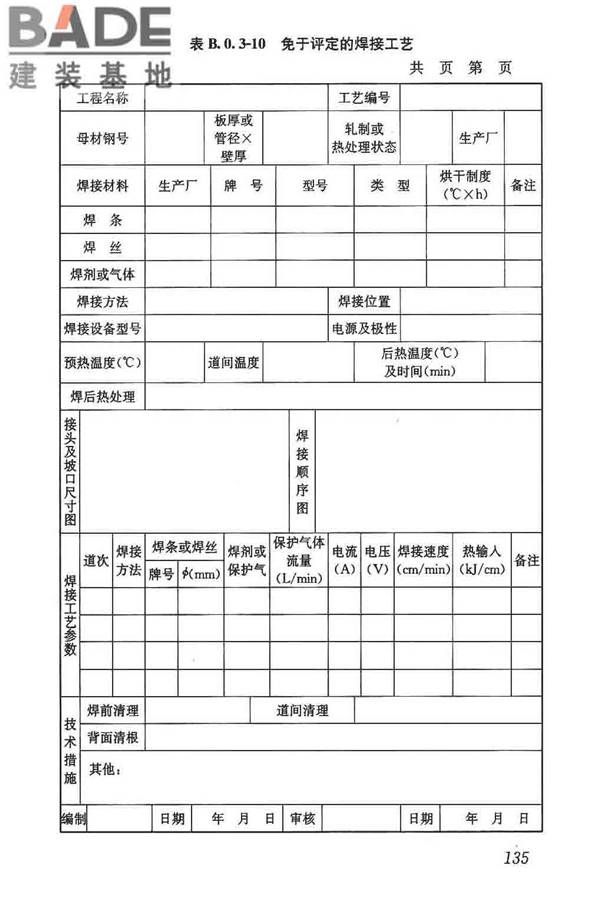 钢结构焊接规范_页面_146.jpg