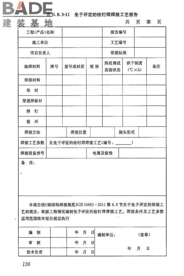 钢结构焊接规范_页面_147.jpg