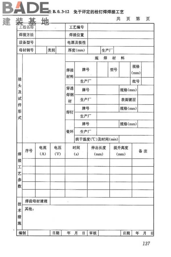 钢结构焊接规范_页面_148.jpg