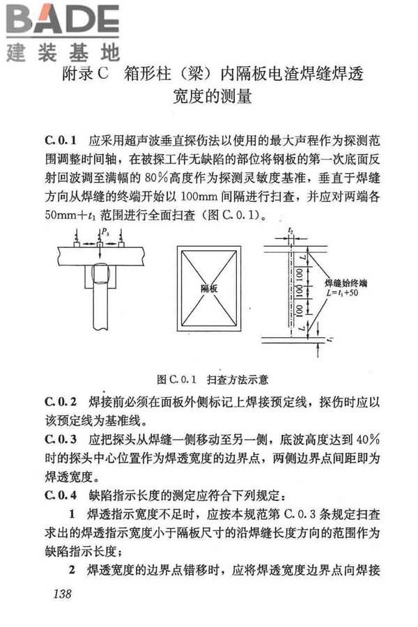 钢结构焊接规范_页面_149.jpg