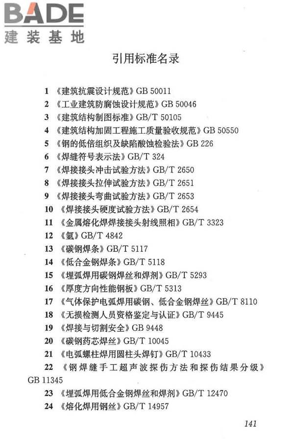 钢结构焊接规范_页面_152.jpg