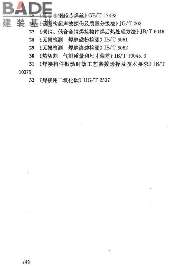 钢结构焊接规范_页面_153.jpg