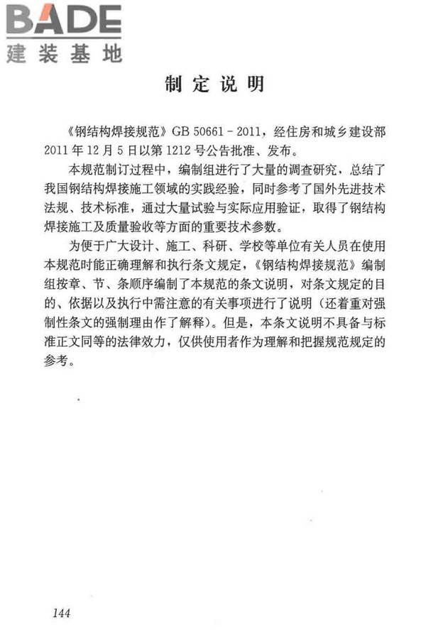 钢结构焊接规范_页面_155.jpg