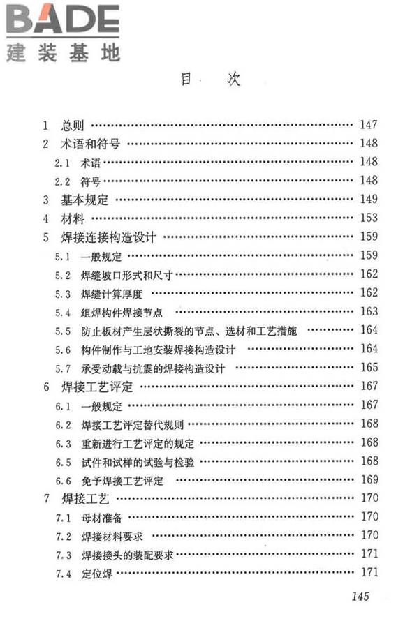 钢结构焊接规范_页面_156.jpg