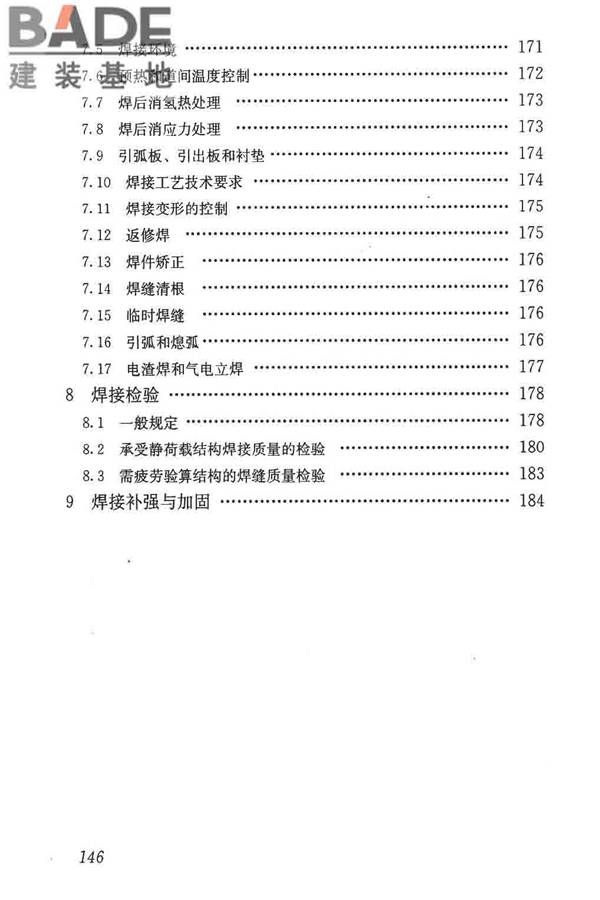 钢结构焊接规范_页面_157.jpg