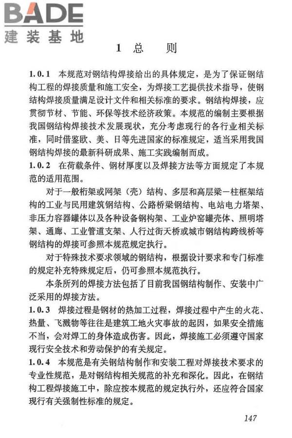 钢结构焊接规范_页面_158.jpg