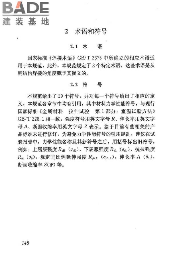 钢结构焊接规范_页面_159.jpg