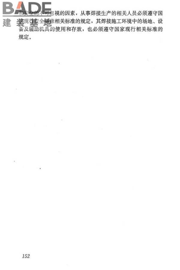 钢结构焊接规范_页面_163.jpg