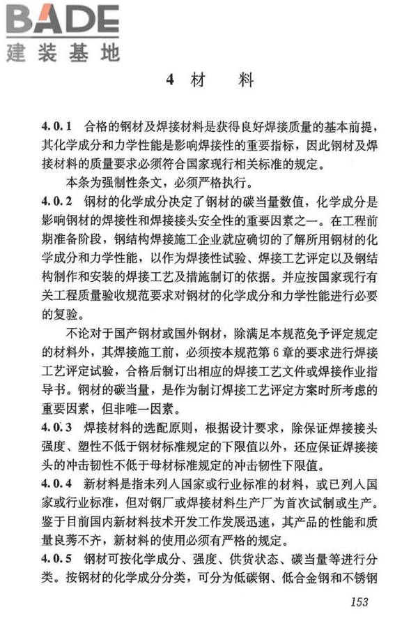 钢结构焊接规范_页面_164.jpg