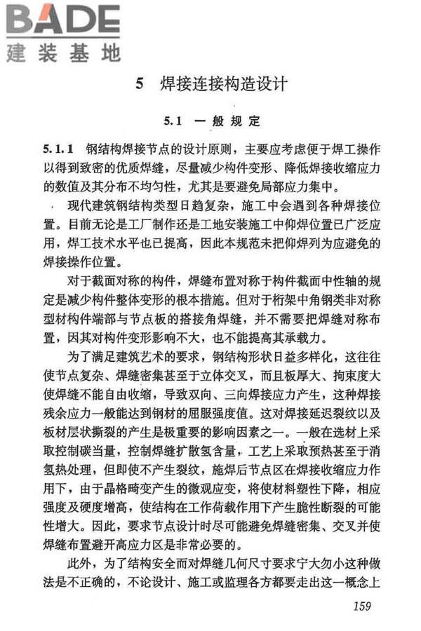 钢结构焊接规范_页面_170.jpg